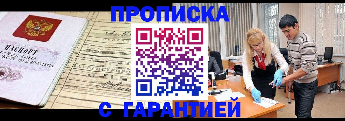 прописка штамп в Ирбите