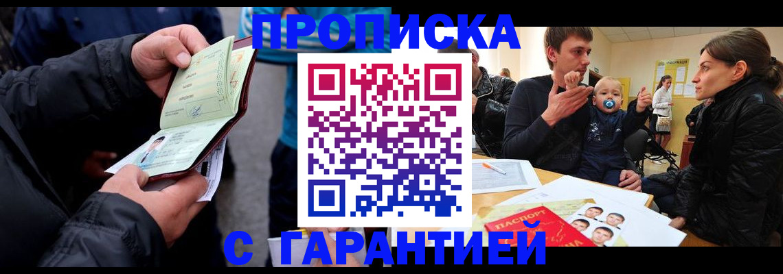 прописка гарантия в Ирбите